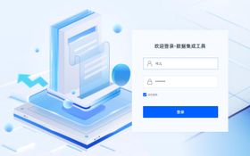 物联网B端登录界面