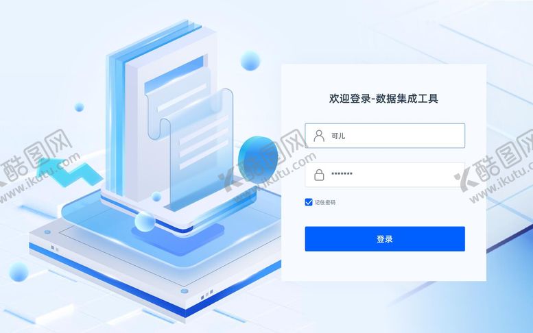 编号：66742407141937056882【酷图网】源文件下载-物联网B端登录界面
