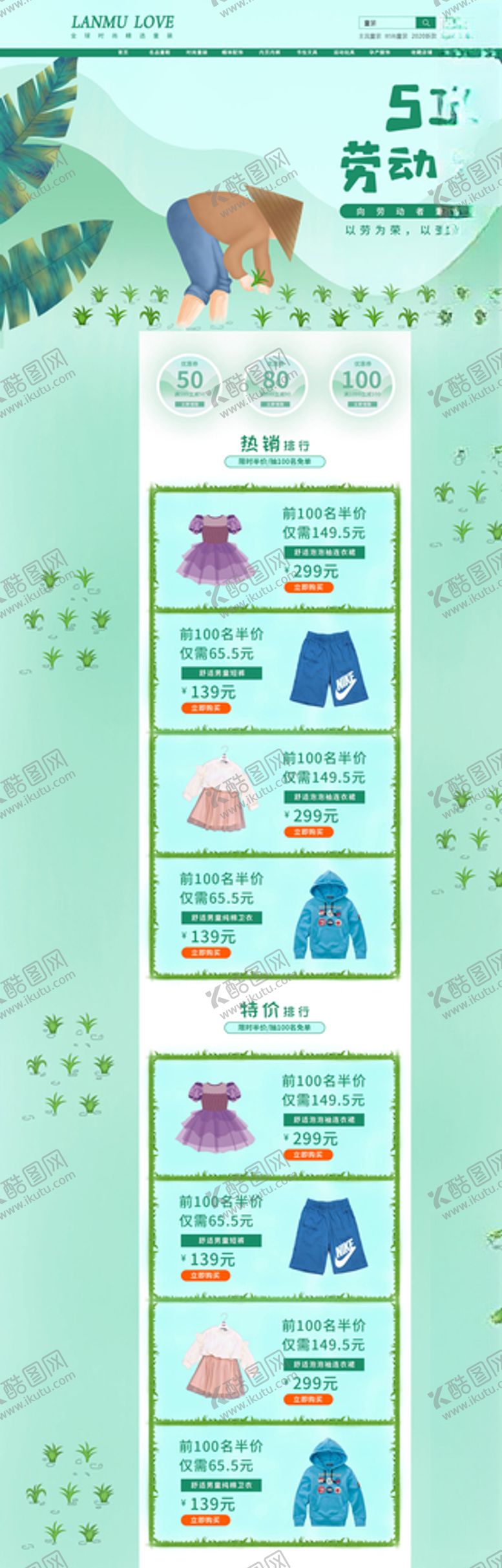编号：29583607050444081087【酷图网】源文件下载-淘宝页面五一劳动节装修模板设计