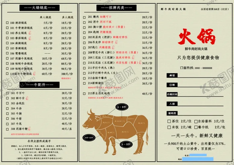 编号：93351602192308125941【酷图网】源文件下载-火锅菜单