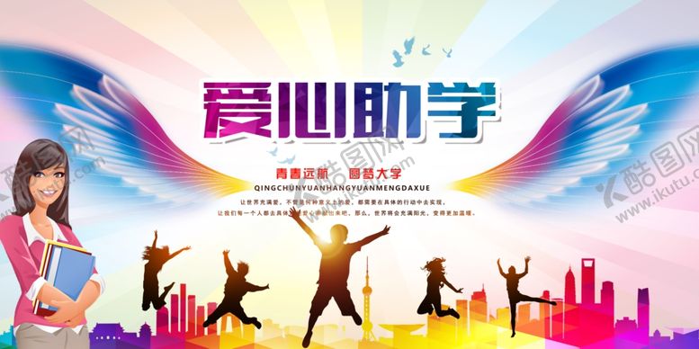 编号：57584807132010149309【酷图网】源文件下载-爱心助学活动宣传海报