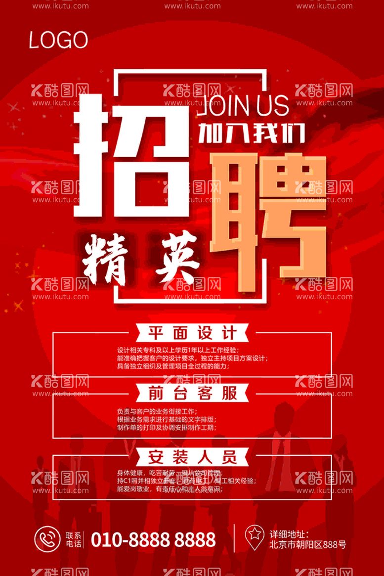 编号：39122611122025172567【酷图网】源文件下载-招聘 