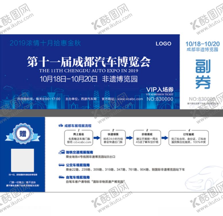 编号：51420310150036476657【酷图网】源文件下载-门票