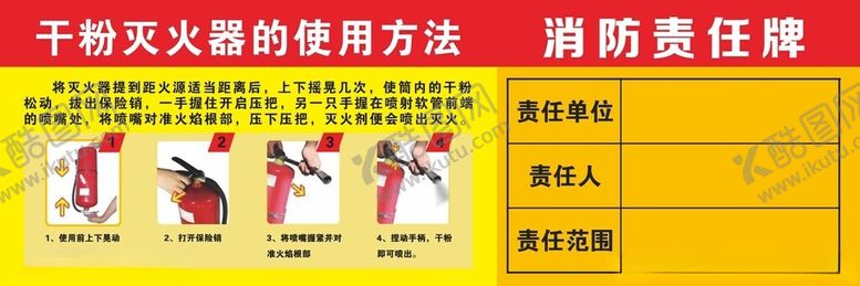 编号：78741901170022267736【酷图网】源文件下载-干粉灭火器