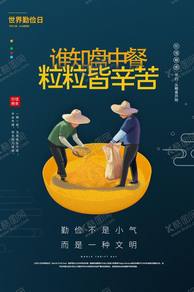 编号：82861810131059025374【酷图网】源文件下载-勤俭节约社会公益活动海报