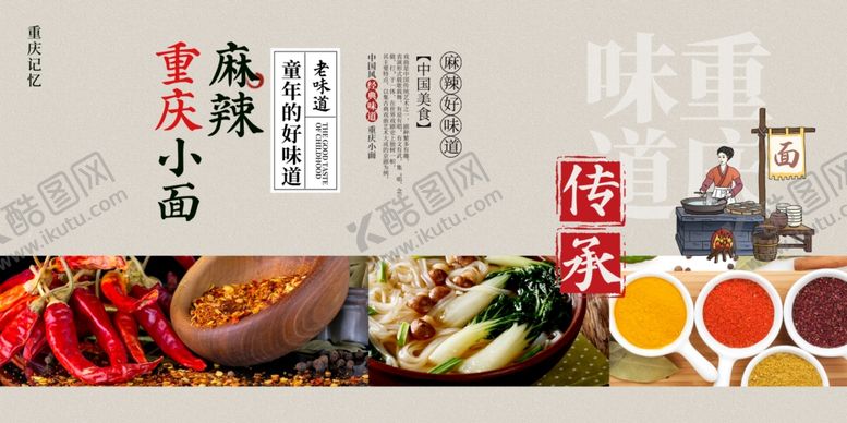 编号：85388502210218144681【酷图网】源文件下载-重庆小面