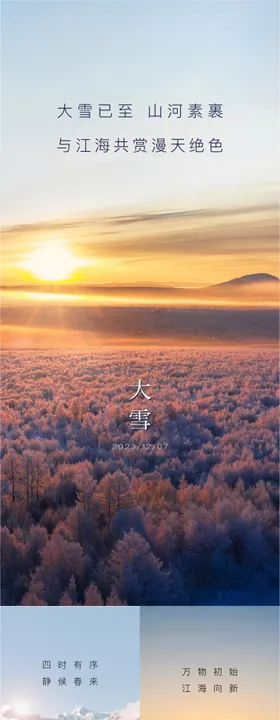 大雪冬至小二十四节气
