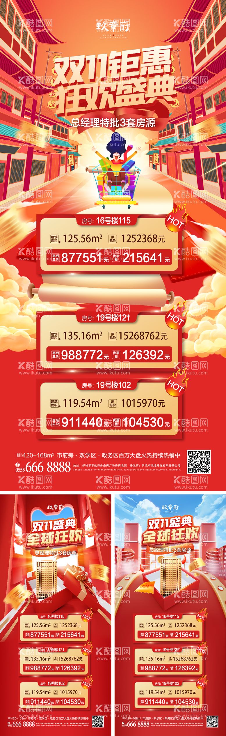 编号：78100311240350106119【酷图网】源文件下载-双十一双12促销系列海报