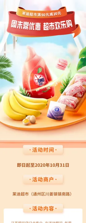 超市欢乐购长图