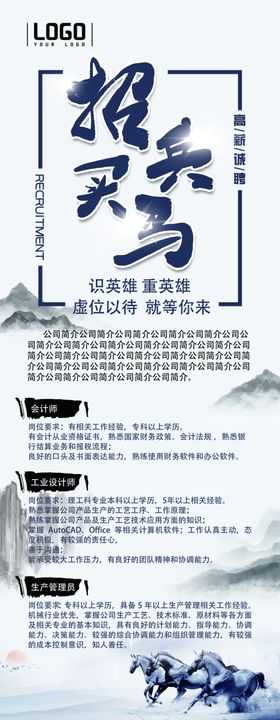 招兵买马