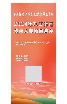 春季专场招聘会海报招聘海报