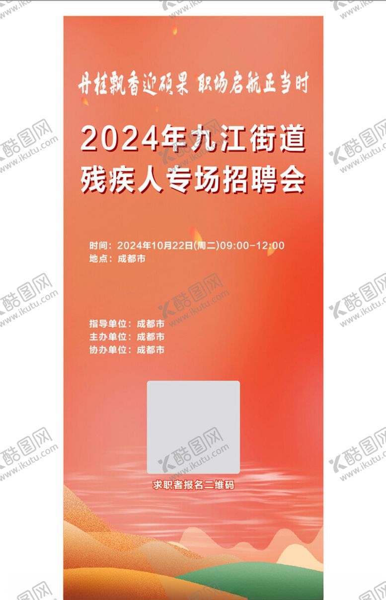编号：67930901250804595433【酷图网】源文件下载-专场招聘会