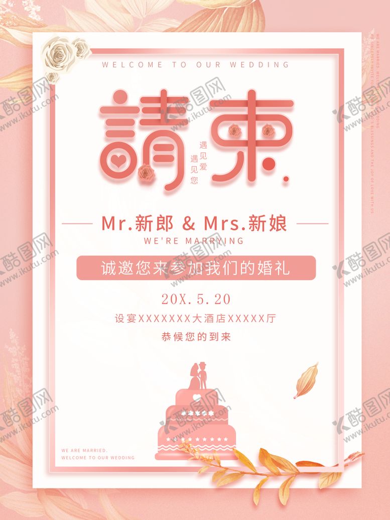 编号：74693110070248593975【酷图网】源文件下载-请柬