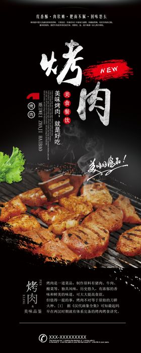 烤肉