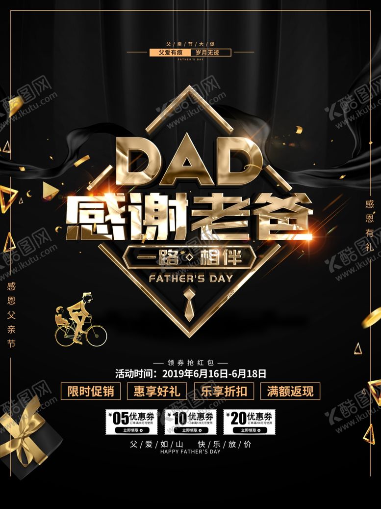 编号：67974609151458369958【酷图网】源文件下载-父亲节