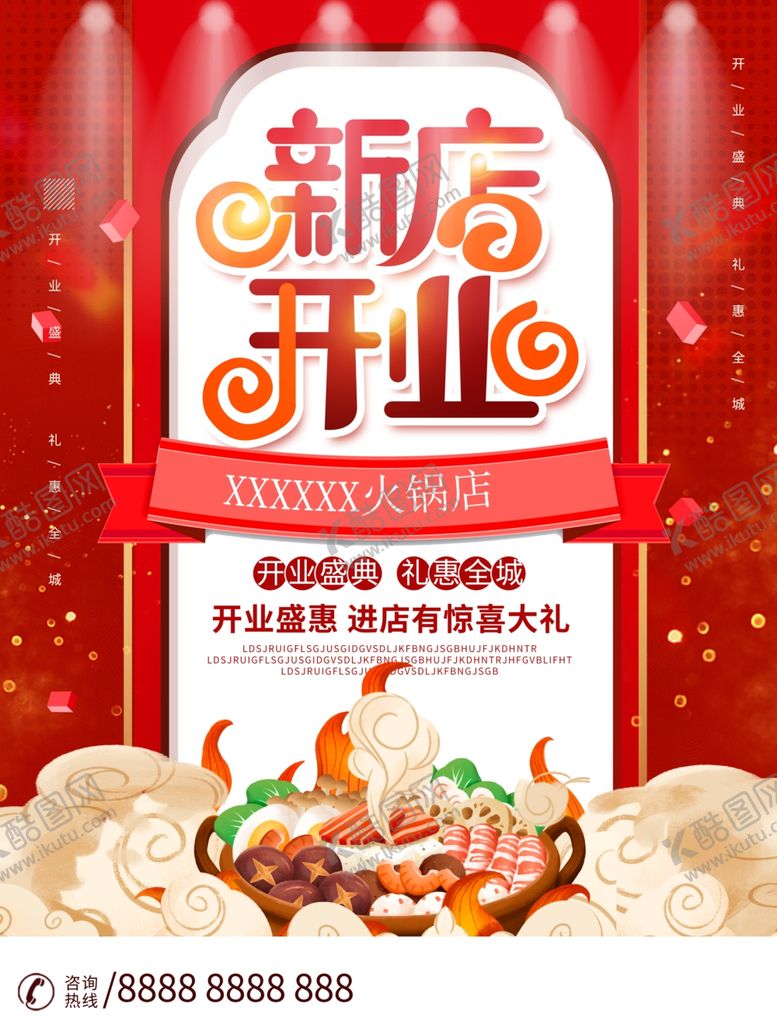 编号：78675202071829525500【酷图网】源文件下载-新店开业