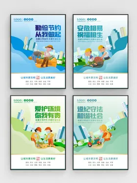 创建文明城市