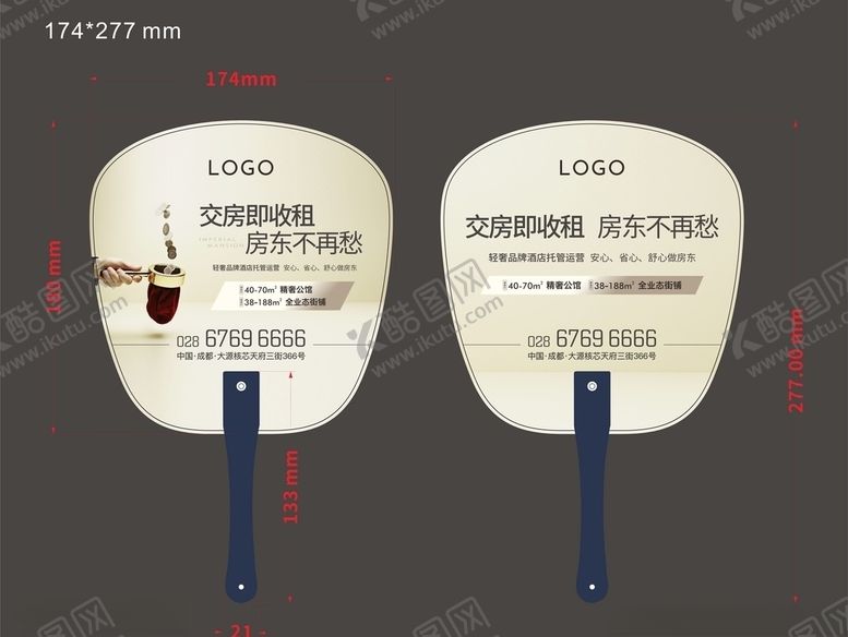编号：43449605011701113071【酷图网】源文件下载-扇子
