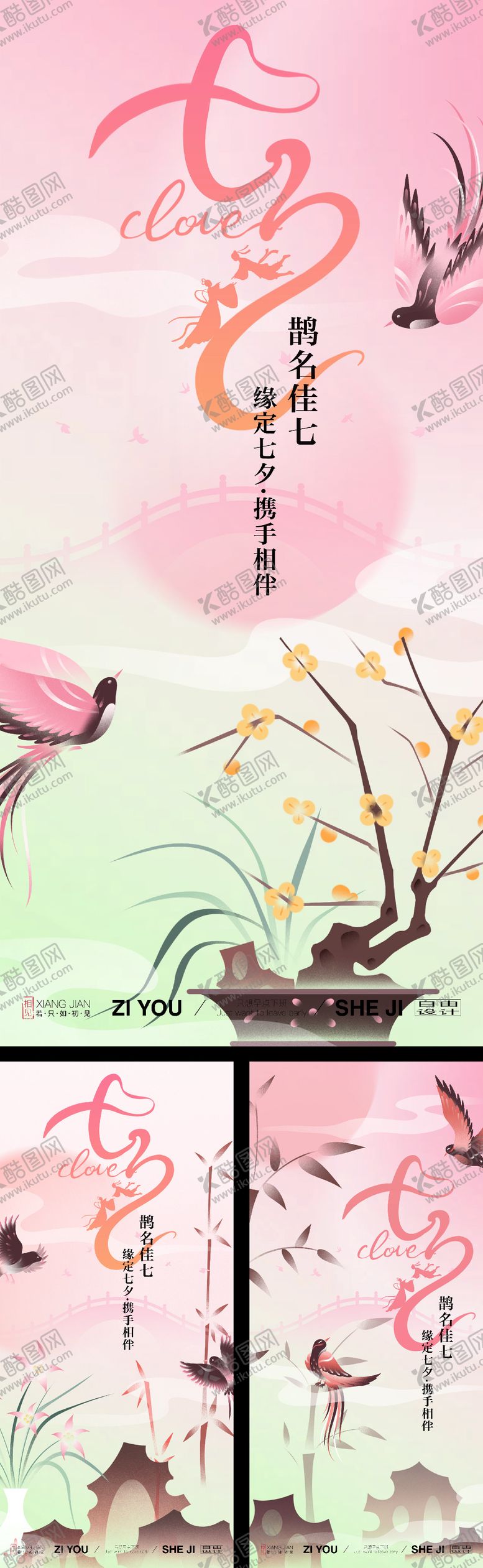 编号：24978110030512103458【酷图网】源文件下载-七夕节日移动端海报