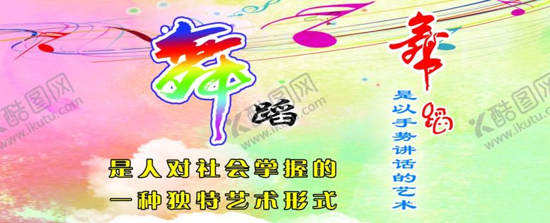 编号：37030809230226233863【酷图网】源文件下载-舞蹈广告