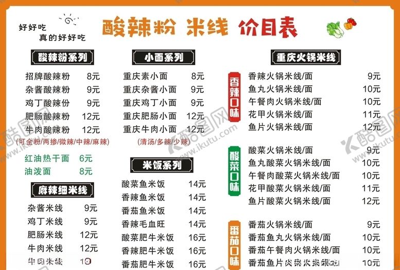 编号：31512409191958175281【酷图网】源文件下载-点菜单