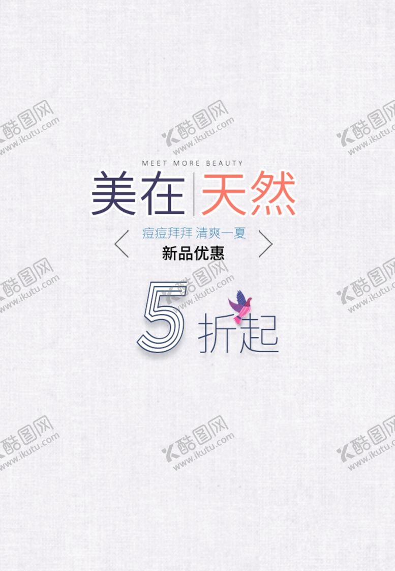 编号：36298105140159138113【酷图网】源文件下载-化妆品