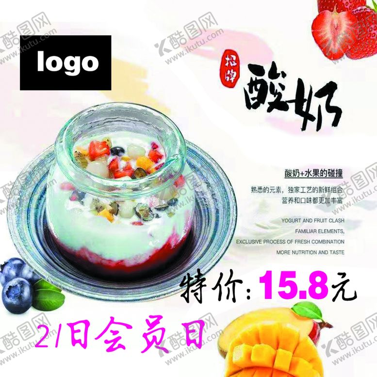编号：32975001141658433877【酷图网】源文件下载-酸奶