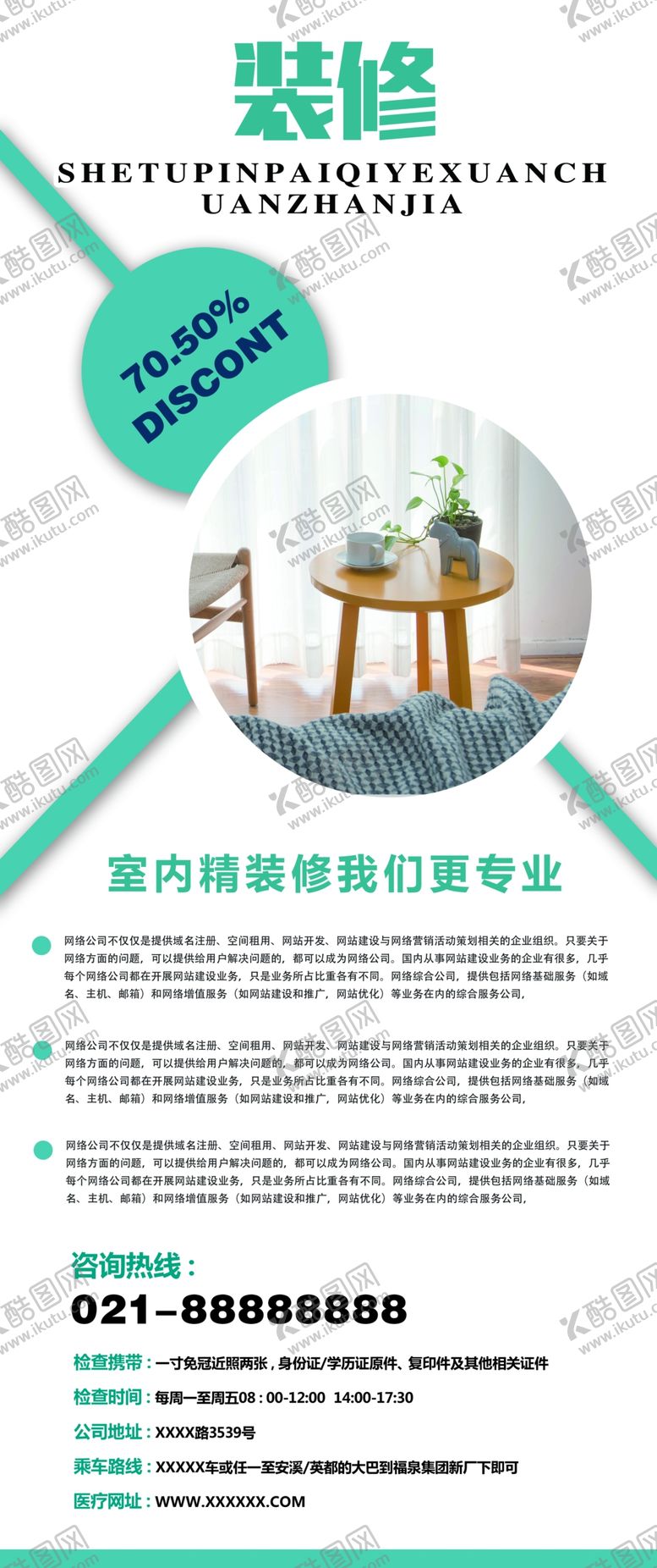 编号：35654311210515248379【酷图网】源文件下载-装修展架
