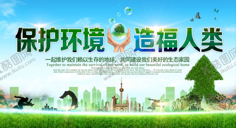编号：86241704060921575531【酷图网】源文件下载-环保