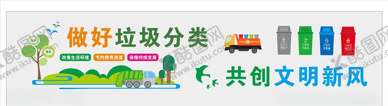 编号：42034709241035469123【酷图网】源文件下载-垃圾分类