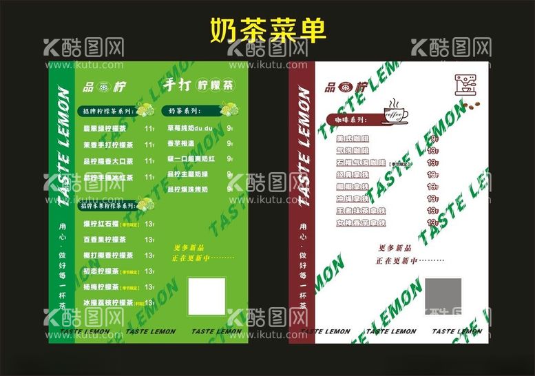 编号：99312812160746191667【酷图网】源文件下载-奶茶菜单