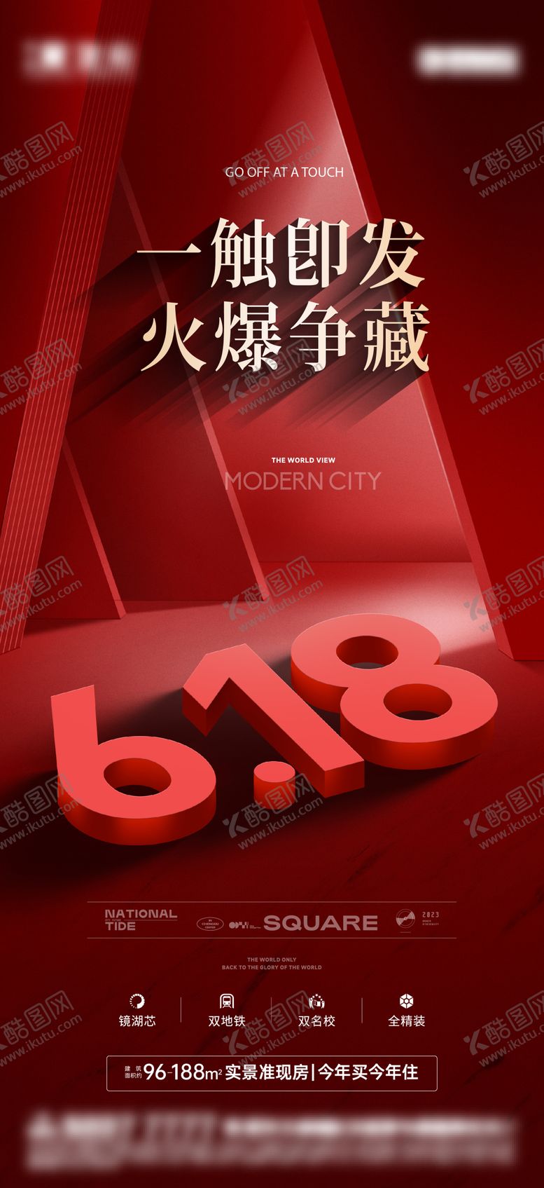 编号：22769406172202528527【酷图网】源文件下载-地产618红色促销海报