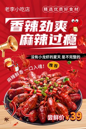 小龙虾