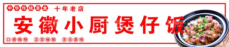 编号：51830210042234569431【酷图网】源文件下载-煲仔饭