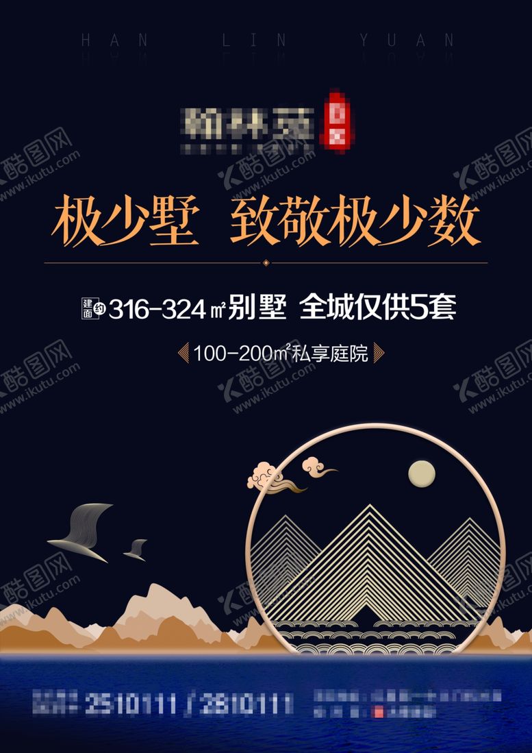 编号：80323809302254152626【酷图网】源文件下载-别墅海报