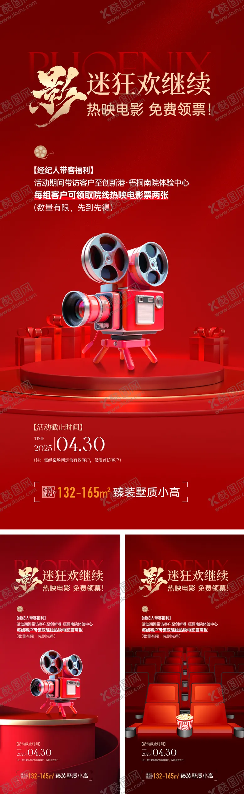 编号：27337812191442498371【酷图网】源文件下载-房地产经纪人观影活动海报