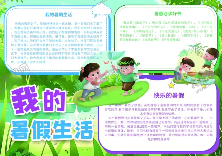 编号：38523409141358018564【酷图网】源文件下载-手抄报