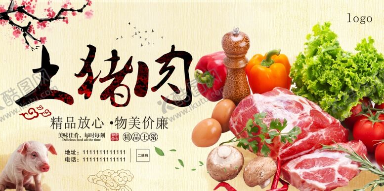 编号：83448006191320149241【酷图网】源文件下载-猪肉