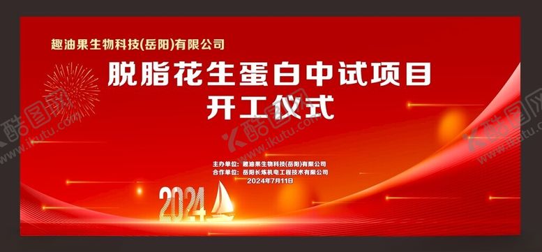 编号：94530101190729197324【酷图网】源文件下载-红色背景
