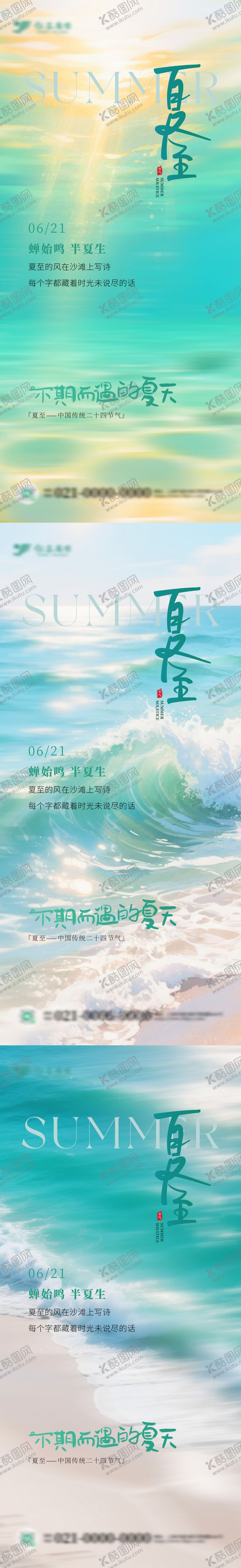 编号：23135912242015421547【酷图网】源文件下载-夏至节气系列海报