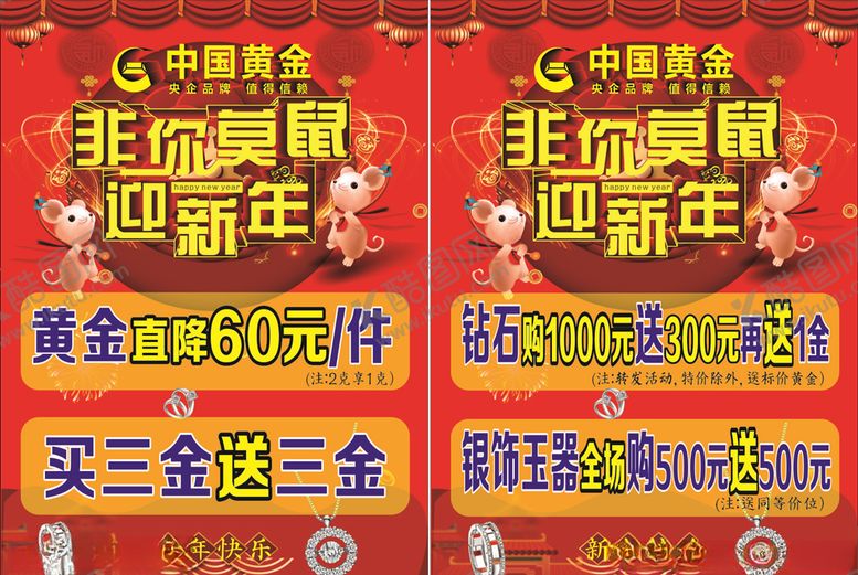 编号：55608910092118337230【酷图网】源文件下载-鼠年大吉非你莫鼠迎新年