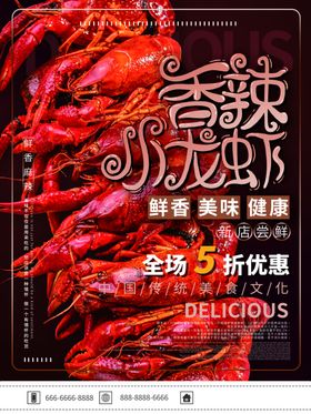 香辣小龙虾