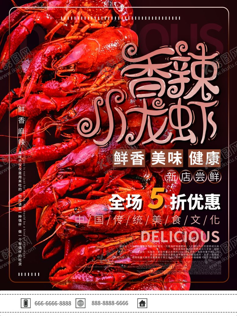编号：76872510091149387240【酷图网】源文件下载-香辣小龙虾