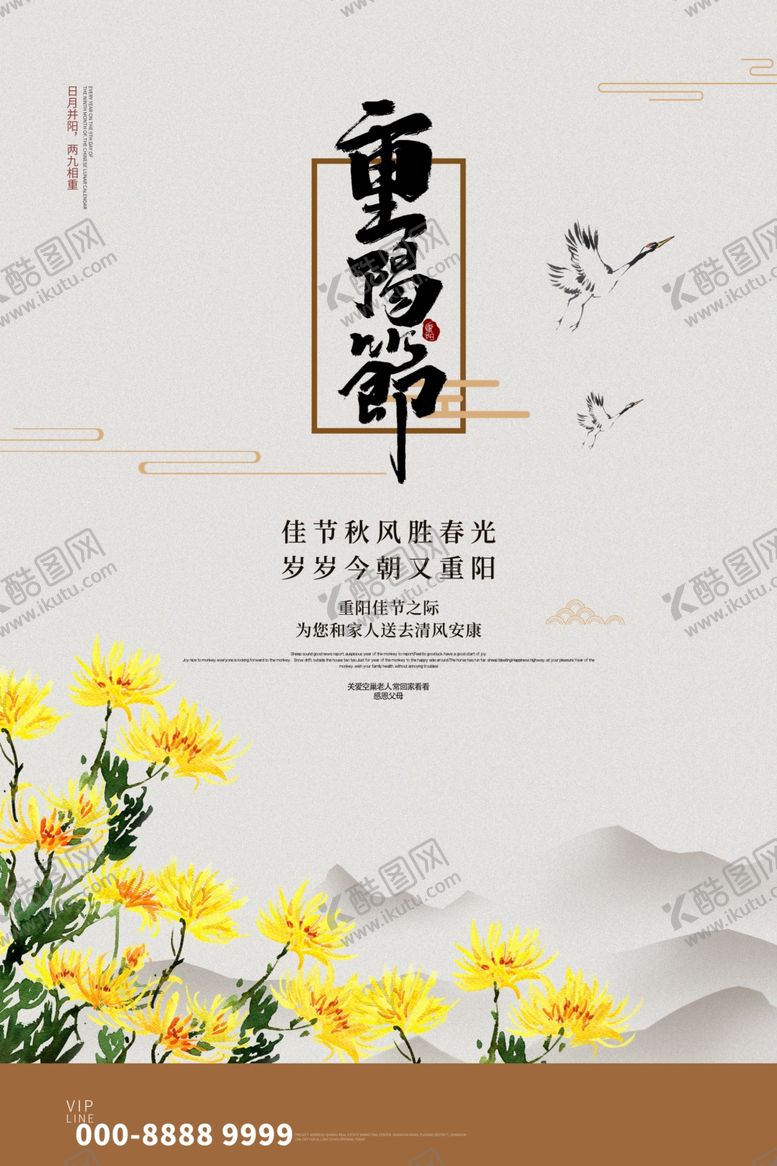 编号：34038805131718218009【酷图网】源文件下载-重阳节海报