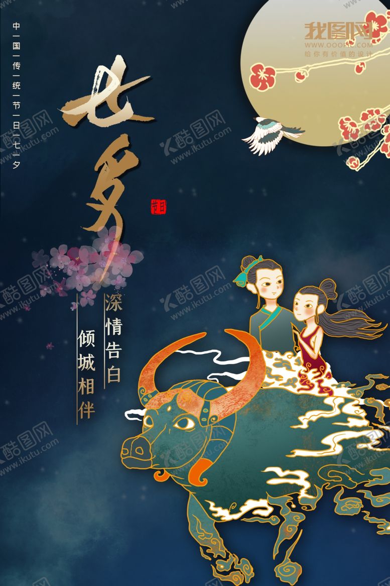 编号：32363211010849495566【酷图网】源文件下载-中秋节