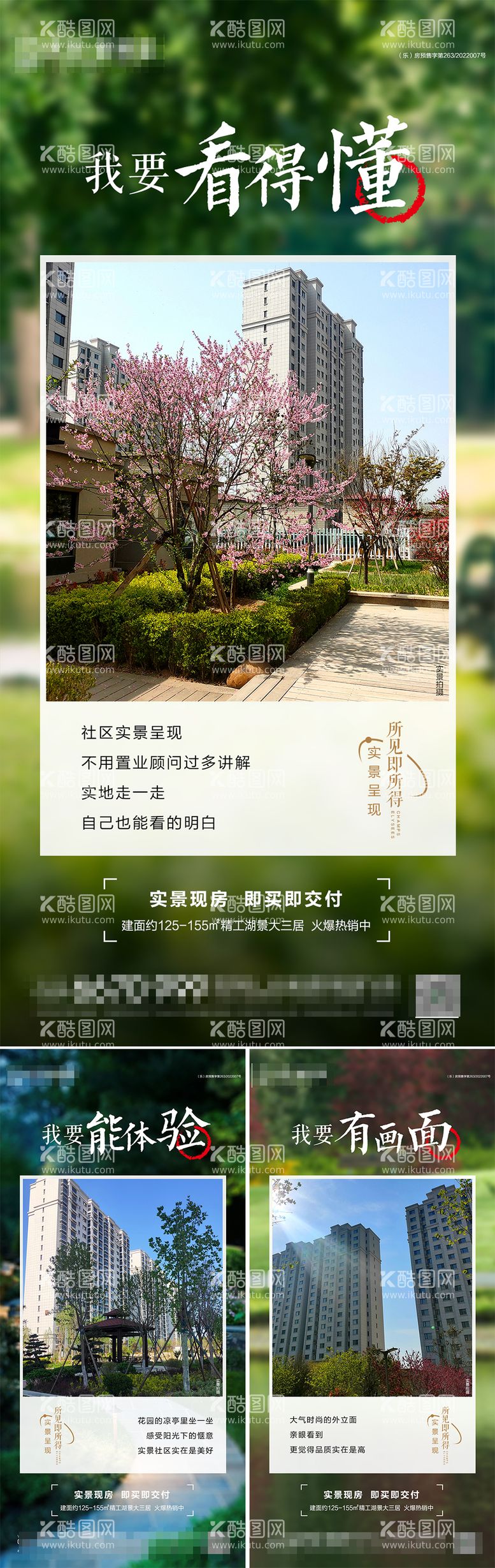 编号：72858011171411508009【酷图网】源文件下载-地产现房系列价值点海报