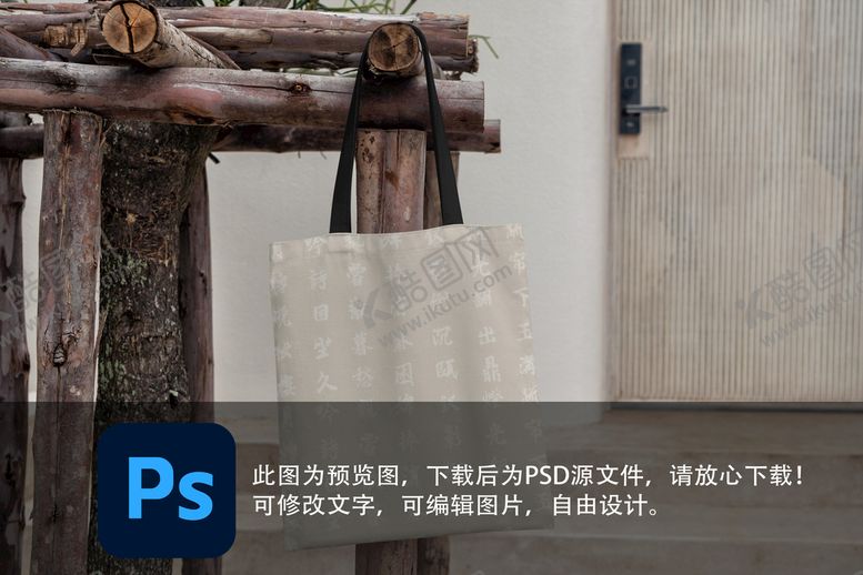 编号：37170410191848073103【酷图网】源文件下载-手提袋样机