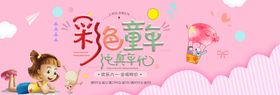 儿童节banner