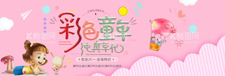 编号：29174509132140373769【酷图网】源文件下载-儿童节banner