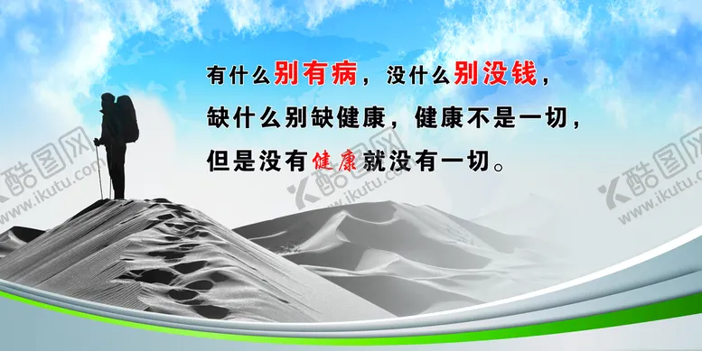 编号：67548009141300173864【酷图网】源文件下载-健康